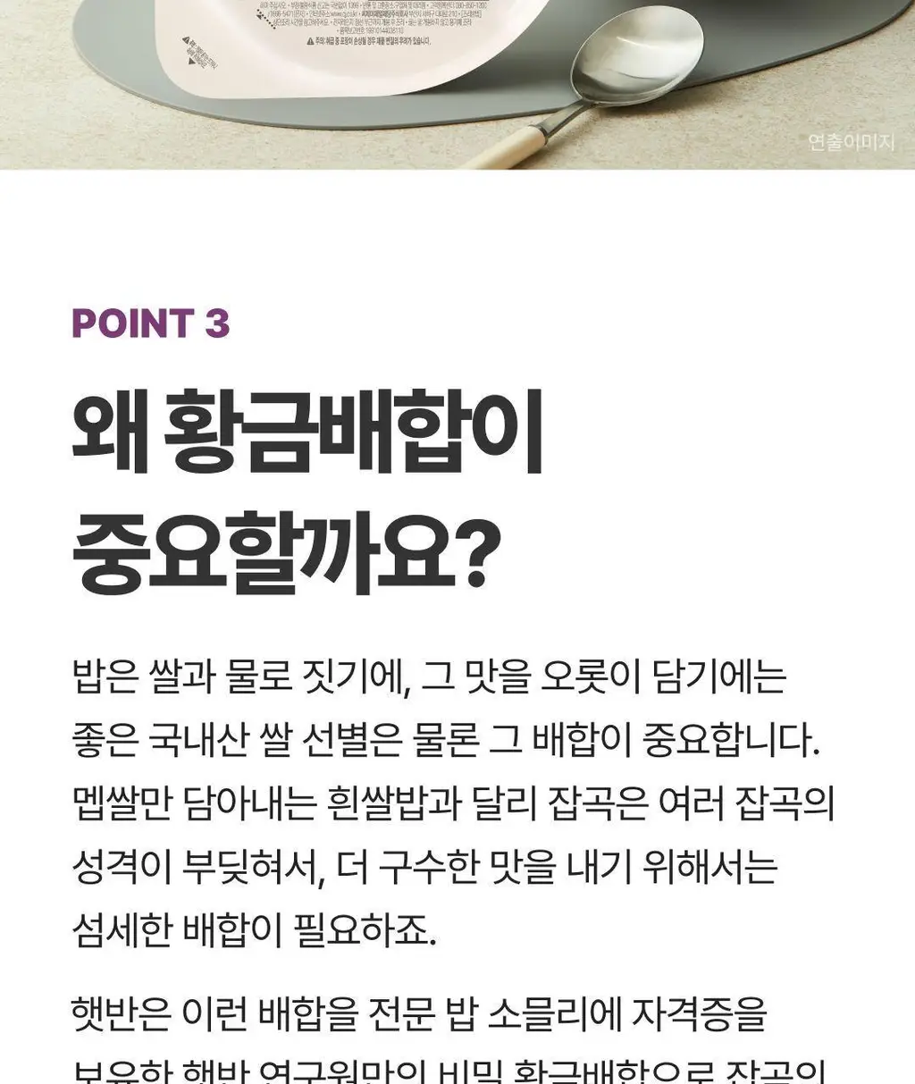 햇반 흑미밥 210G*36개 [1박스] 상세페이지 11